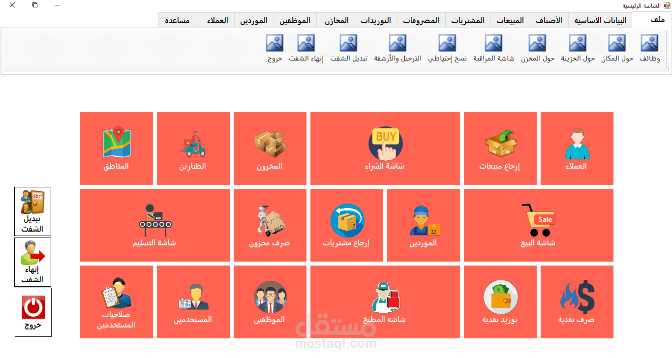 برنامج Smart Café - للمطاعم والكافيهات