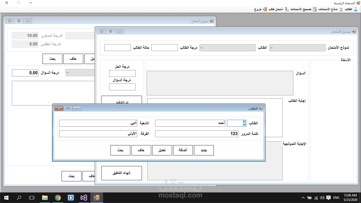 Exam System  - للأختبارات الإلكترونية