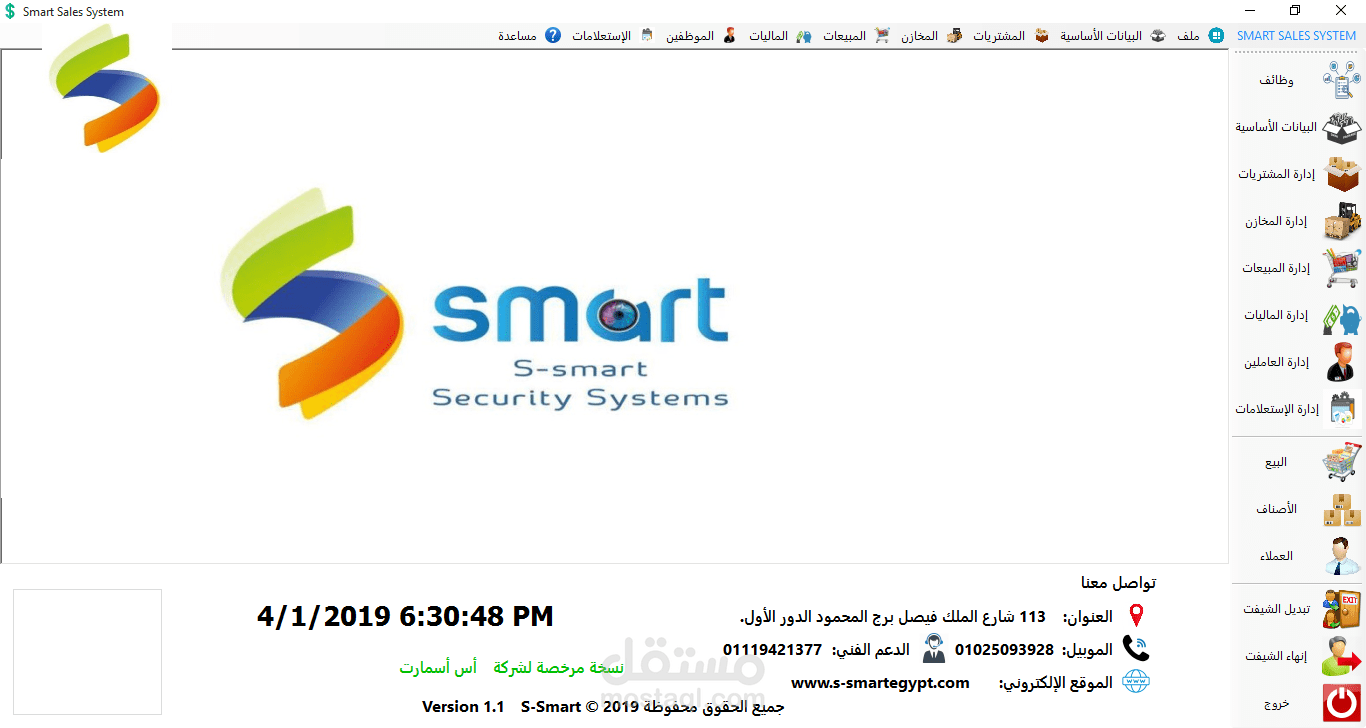 Smart Sales System- للمحلات التجارية