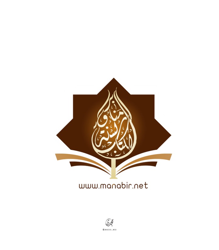 تصميم شعار لإذاعة موقع منابر الكتاب والسنة