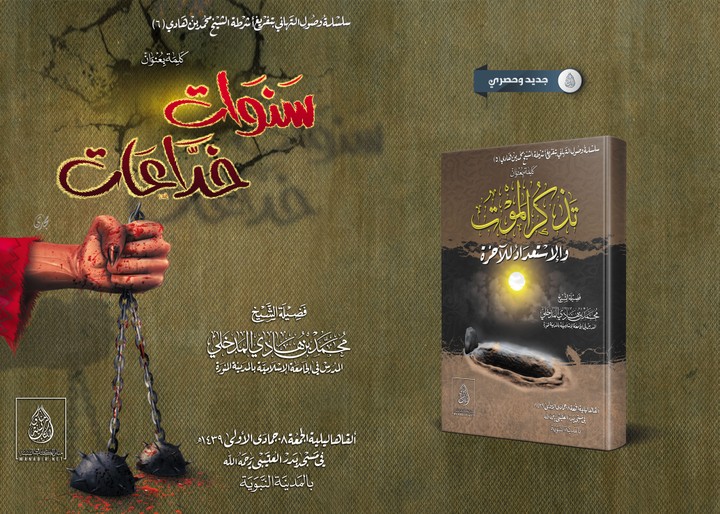 تصميم غلاف طباعي لكتاب إسلامي٢