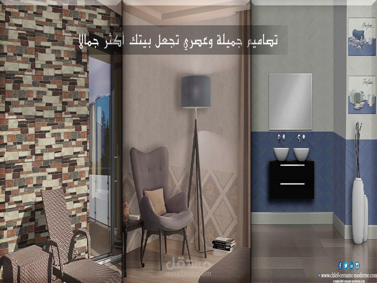 تصميم كتالوج خاص بخزف الجدران