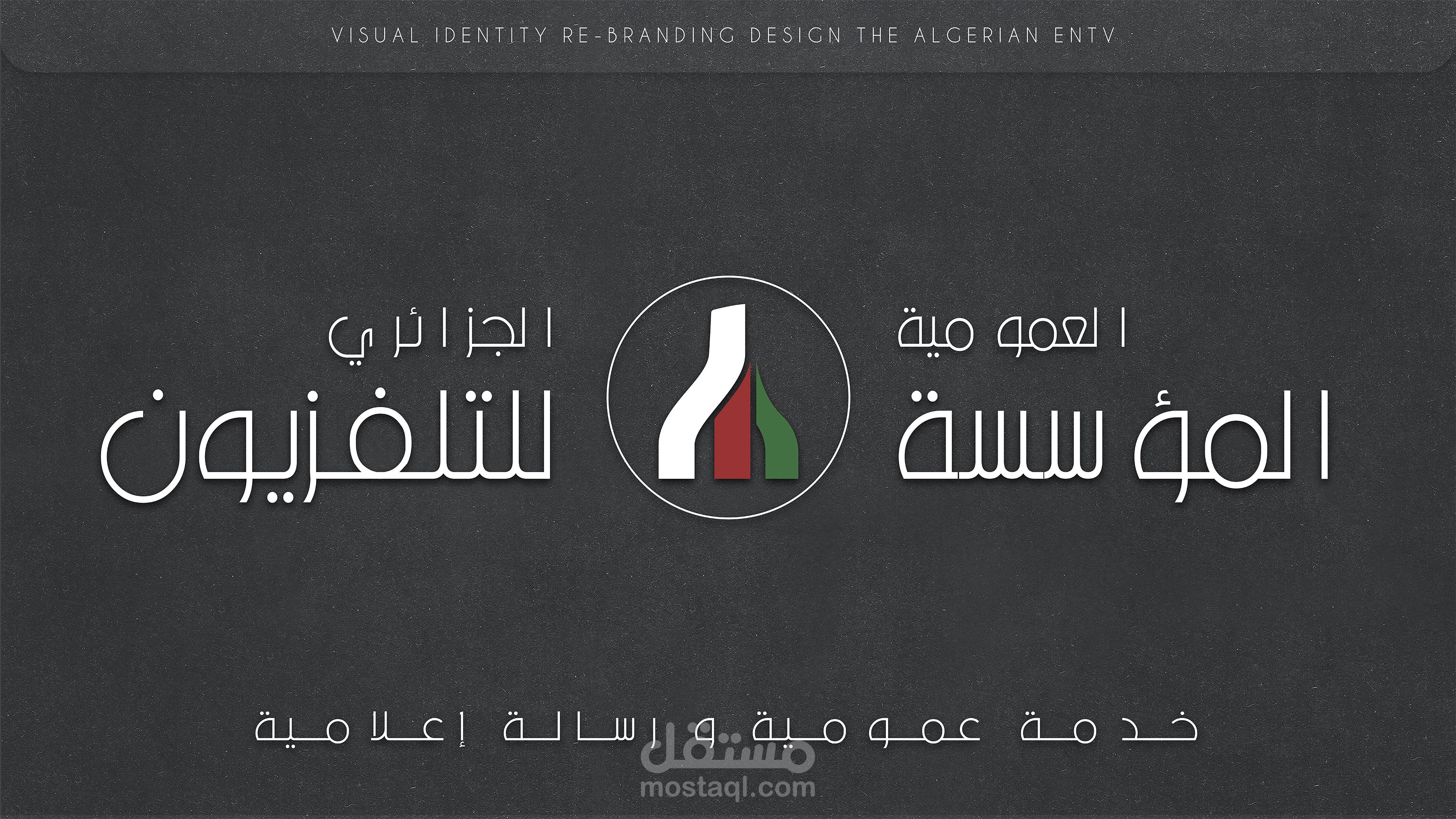 Re-branding Design Algeria Channel ENTV