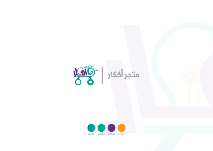 متجر أفكار | Logo