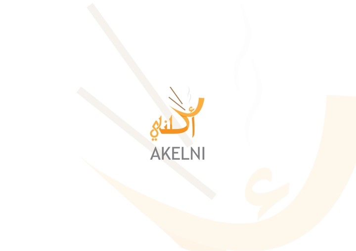 لوجو أكلني - Logo | AKELNI