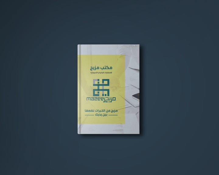 مزيج - Books | Cover Profile Company