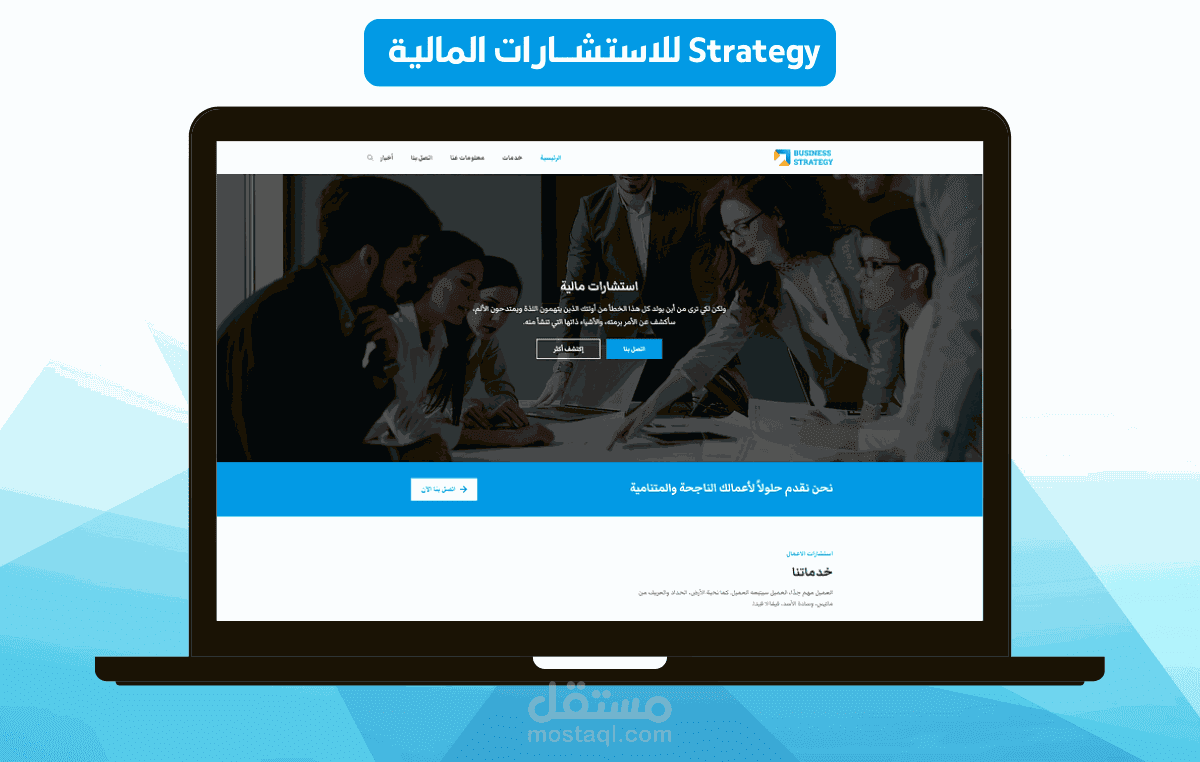 Strategy للاستشـــارات المالية