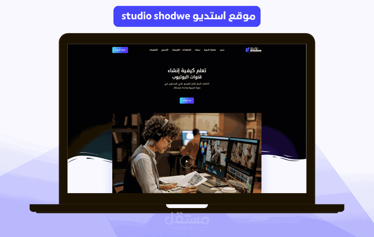 موقع استديو studio shodwe