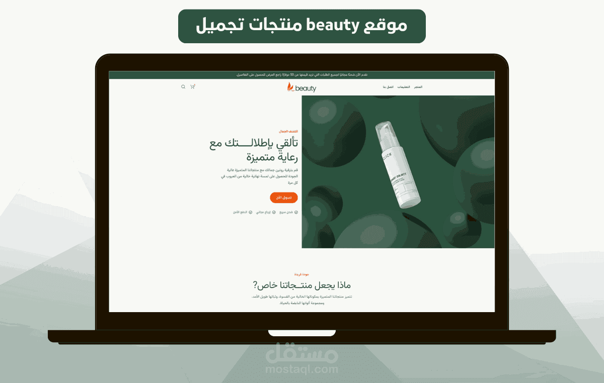 موقع beauty منتجات تجميل