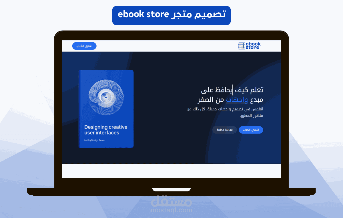 متجر ebook store