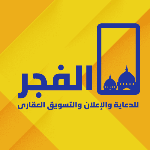 تصميم شعار مؤسسة الفجر للعقارات