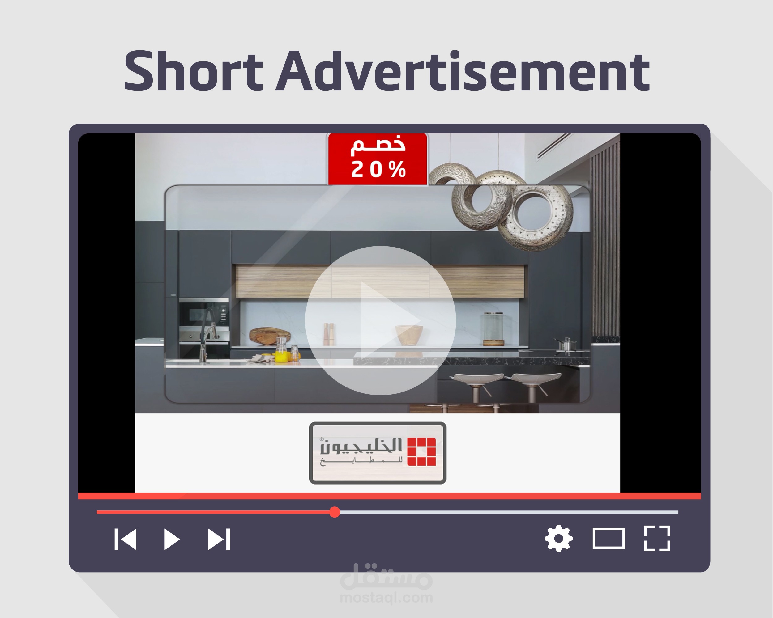 Short Advertisment - اعلان قصير