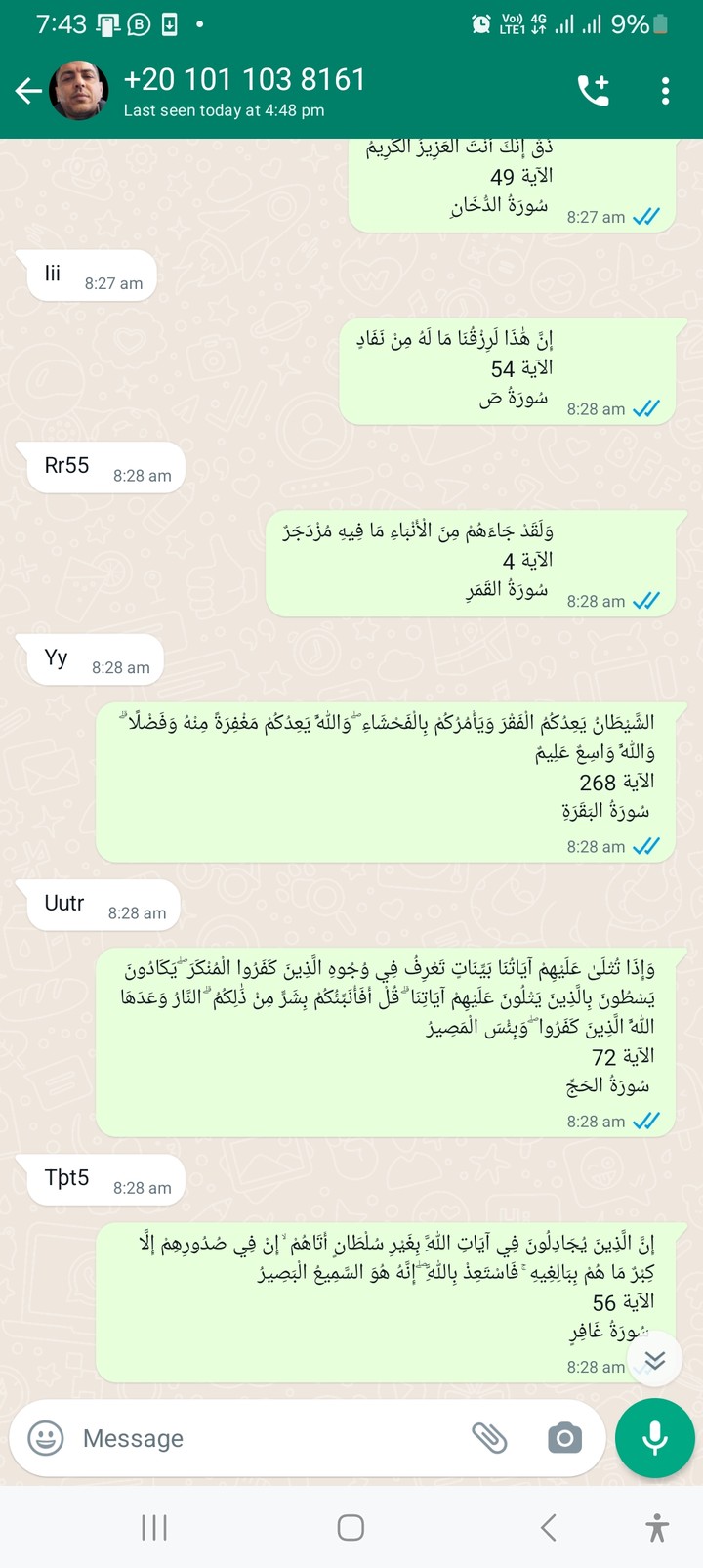 واتساب قرآن بوت