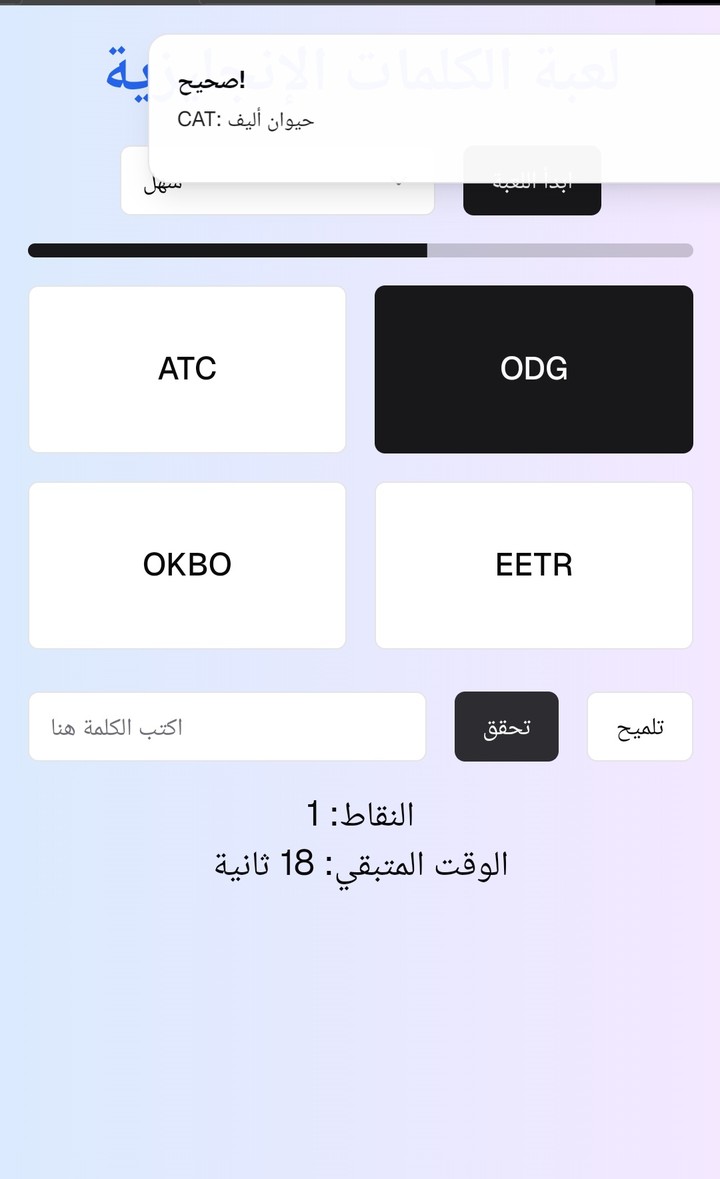 # لعبة الكلمات الإنجليزية التفاعلية  ## تعلم اللغة الإنجليزية بطريقة ممتعة ومبتكرة!