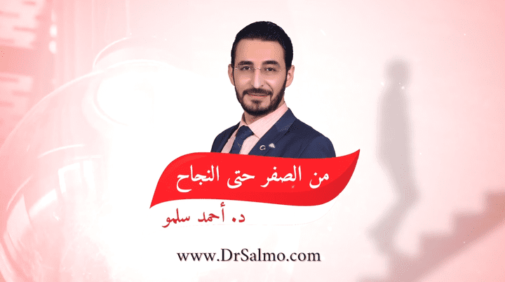 Dr: ahmed salmo