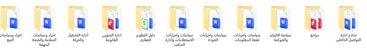 تطوير وانشاء سياسات واجراءات