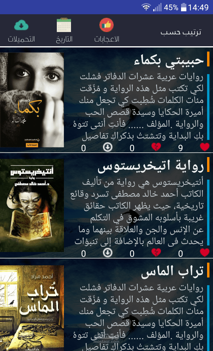 تطبيق اندرويد لتحميل الكتب