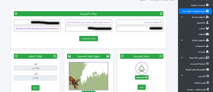 مشروع مدرسة القرآن بلغة Laravel