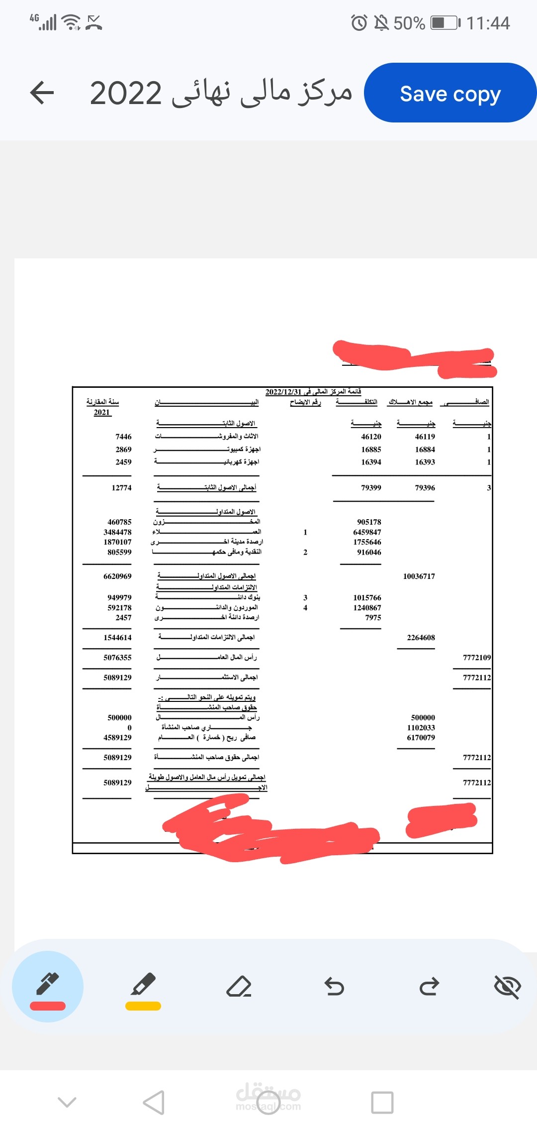 عمل قوائم ماليه