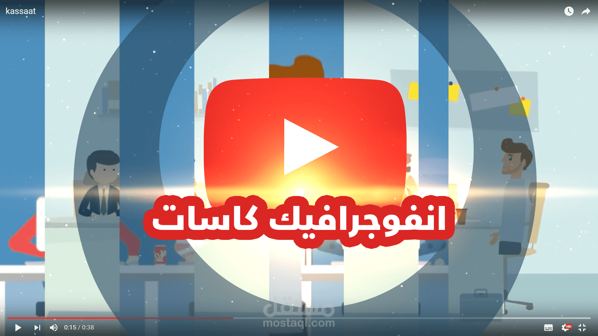 موشن جرافيك تسويقي لشركة تجارية