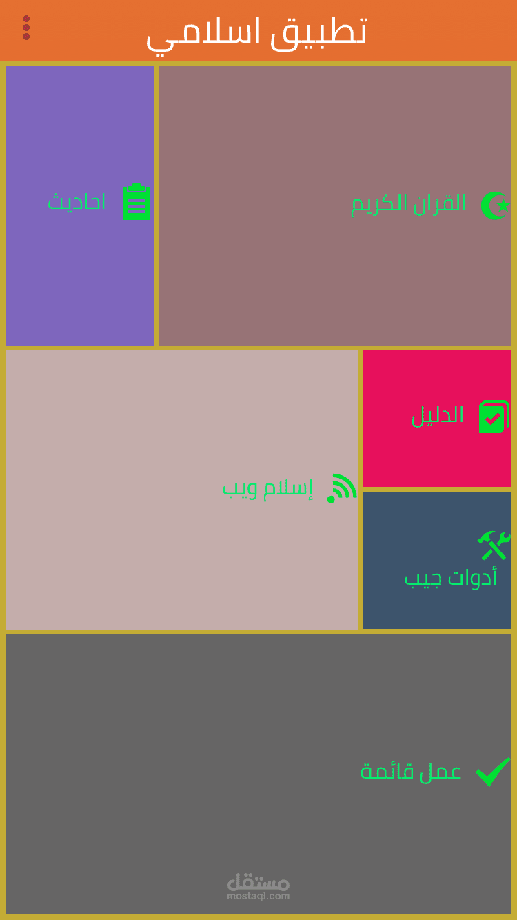 تطبيق اسلامي للموبايل