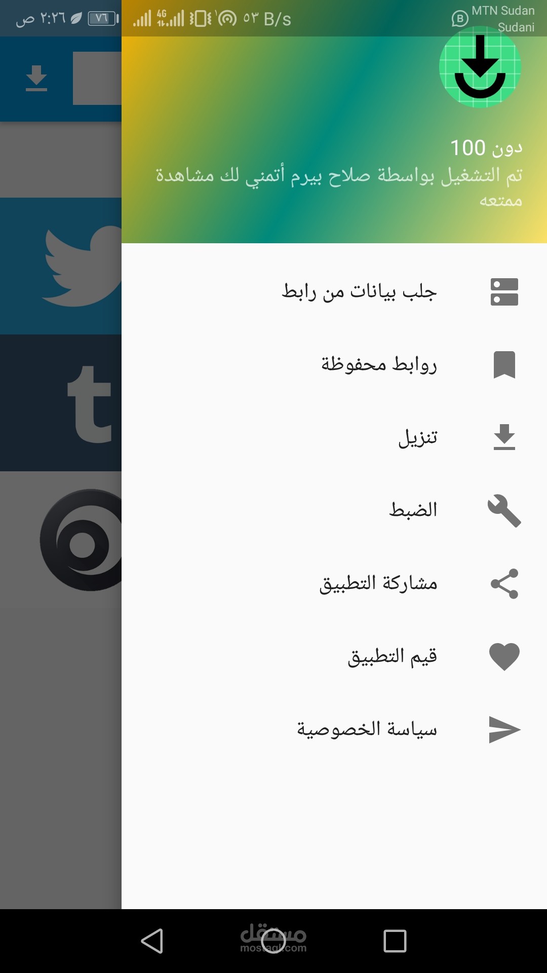 تطبيق تحميل فيديوهات