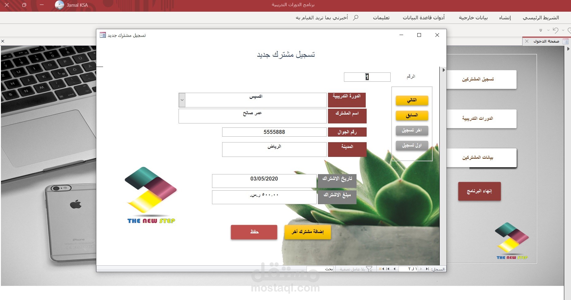 برنامج اكسيس للمدربين و الدورات التدريبية