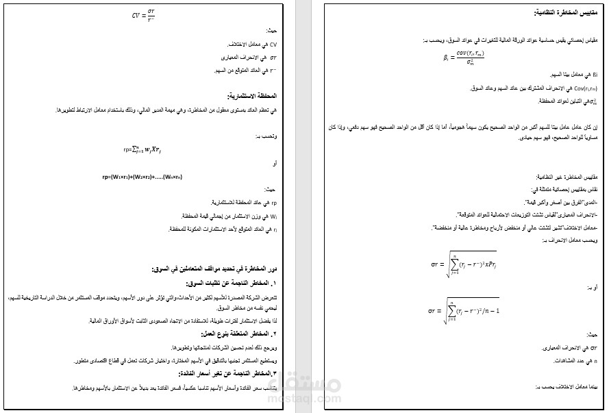 تلخيص كتاب دراسي عن الموارد المالية