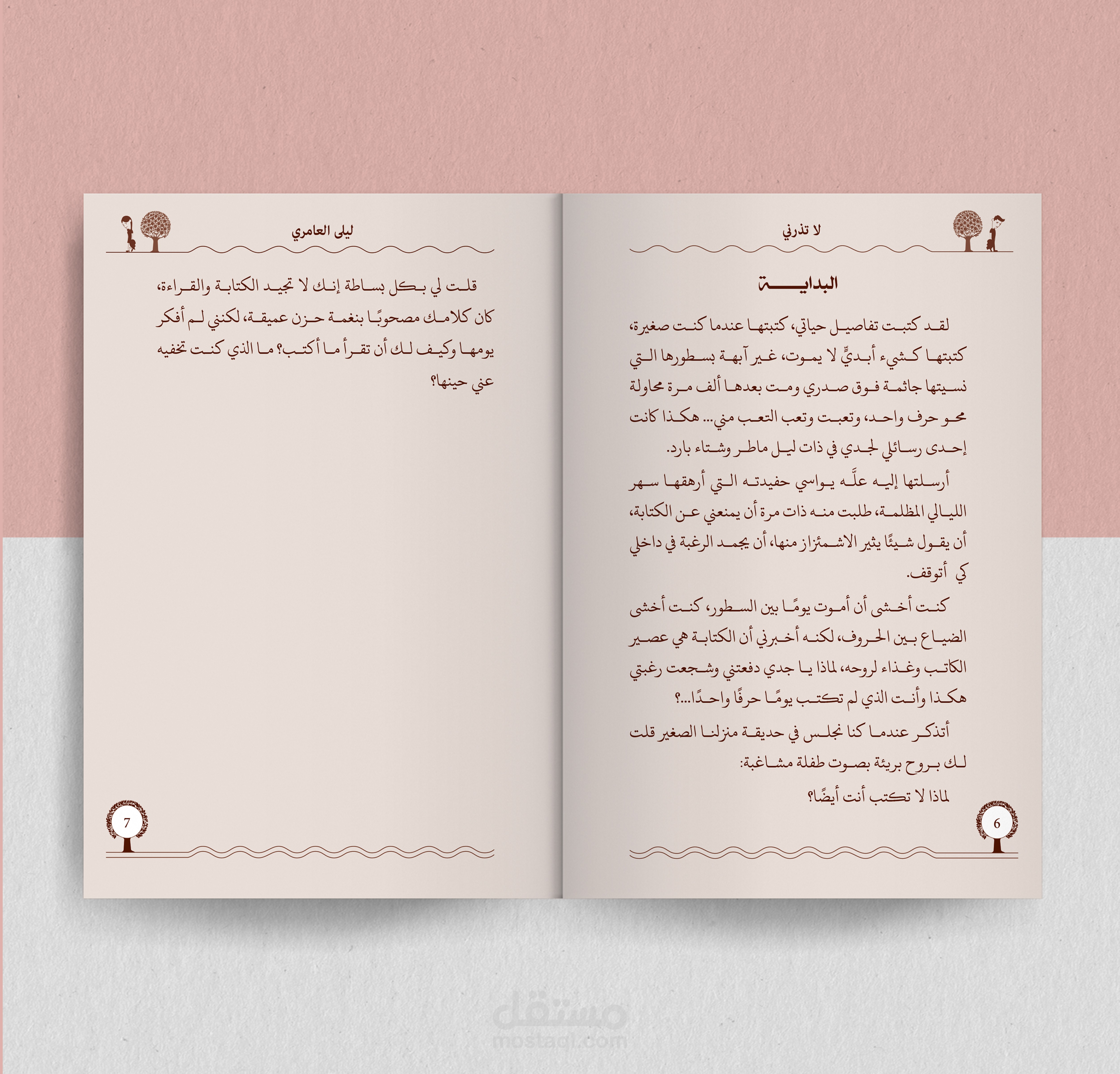 إخراج فني لكتاب وتنسيقه ببرنامج adobe Indesign.