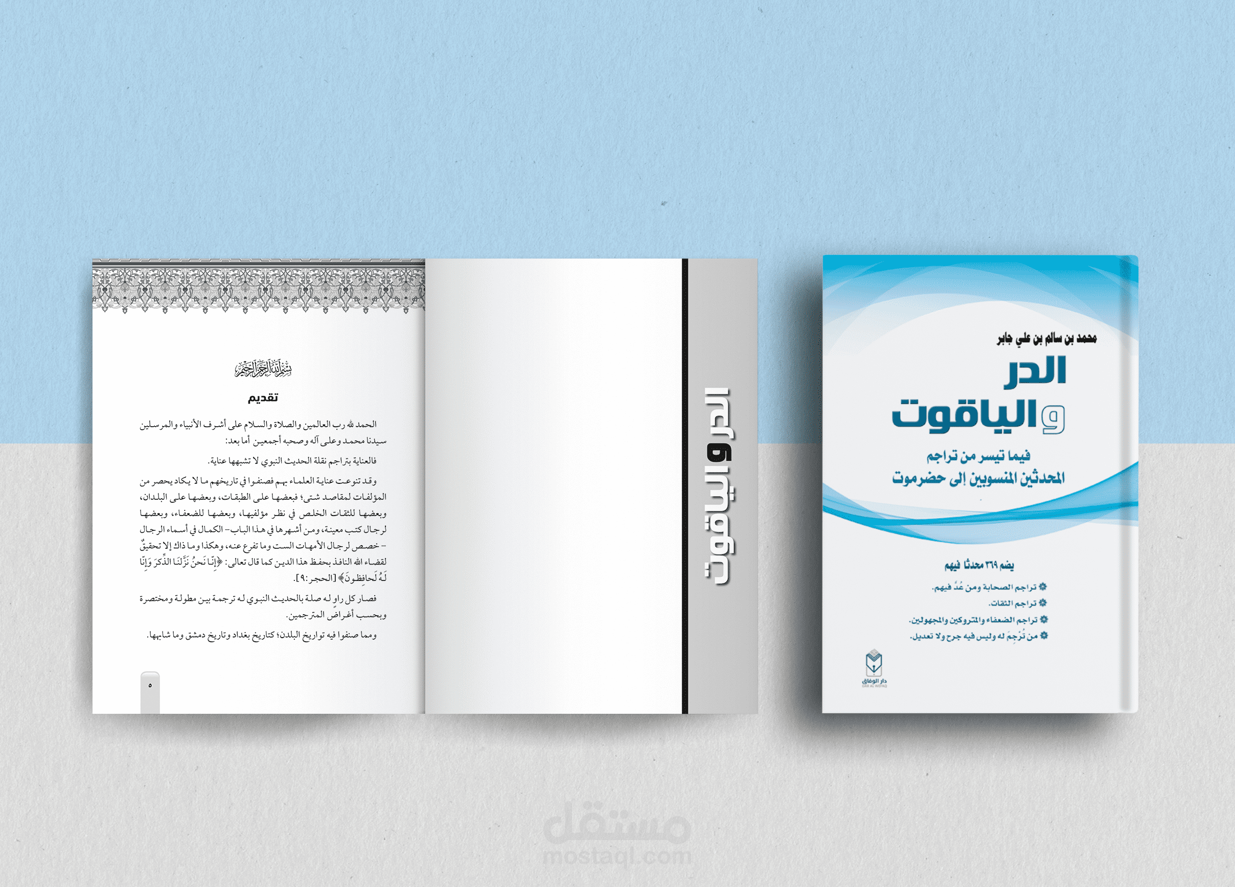 تصميم غلاف كتاب ببرنامج Adobe Photoshop ، وتنسيق الكتاب ببرنامج Adobe InDesign