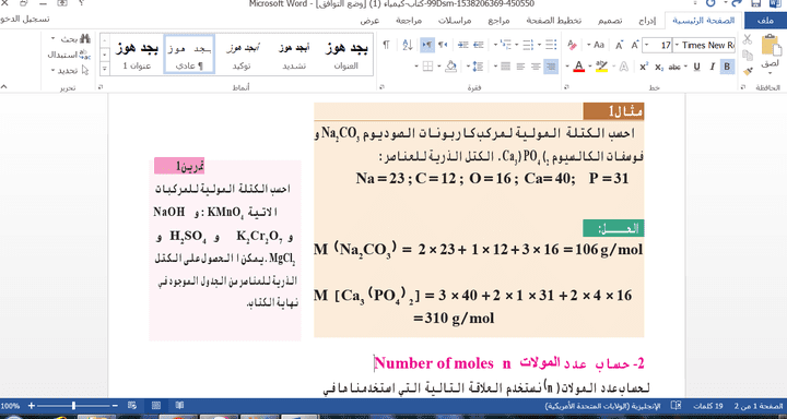 طباعة  كتاب كيمياء منPDF  إلى Word