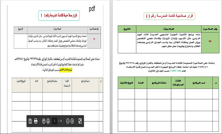 طباعة ملفات pdf إلى word