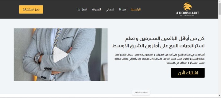 تطوير موقع أكاديمي للبائعين في أمازون