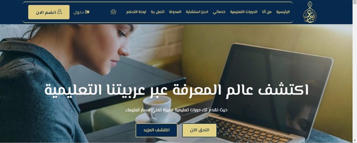 بناء وتطوير موقع Arabiatona التعليمي  من البداية