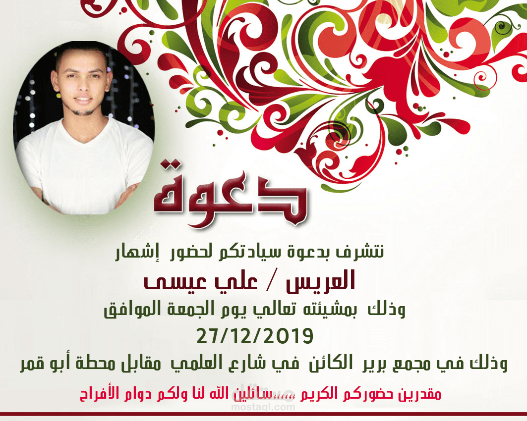 دعوة خطوبة (invitation)