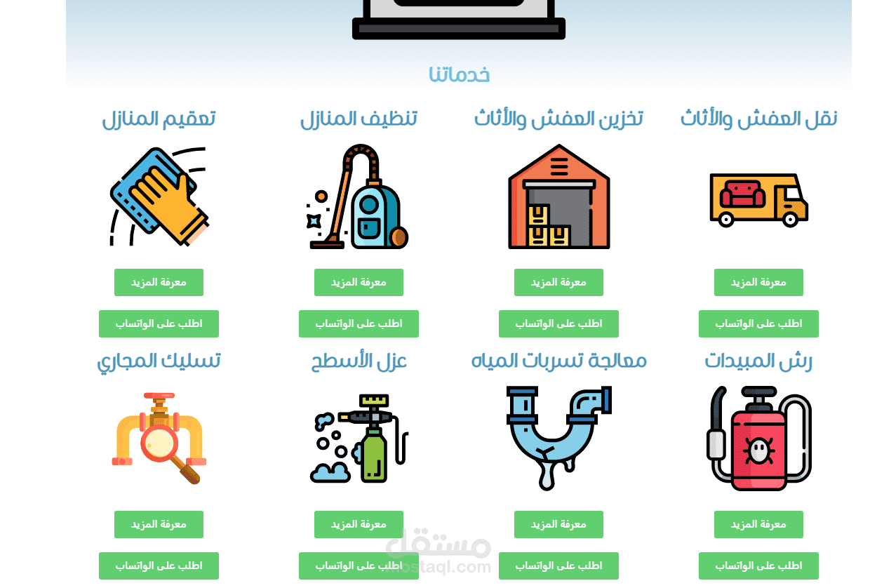 تصميم وبرمجة موقع نجوم المملكة للخدمات المنزلية المتكاملة