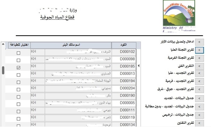 برنامج اصدار تراخيص آبار المياه الجوفية