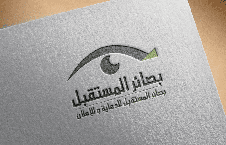 تصميم شعار بصائر المستقبل