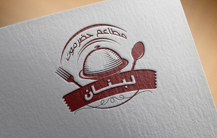 مطاعم حضرموت لبنان - Logo