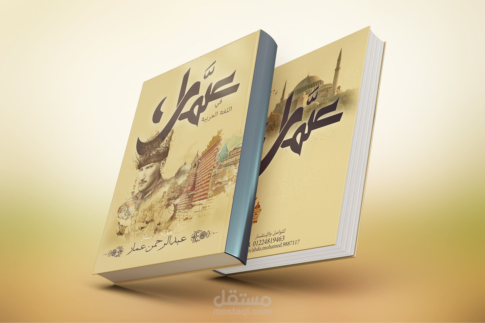 غلاف كتاب مدرس لغة عربية