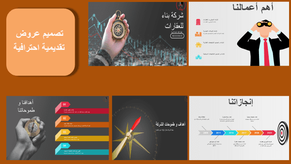تصميم عرض تقديمي لإحدى الشركات
