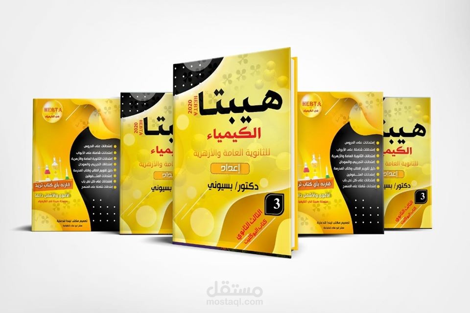 غلاف كتاب احترافي قابل للطباعة