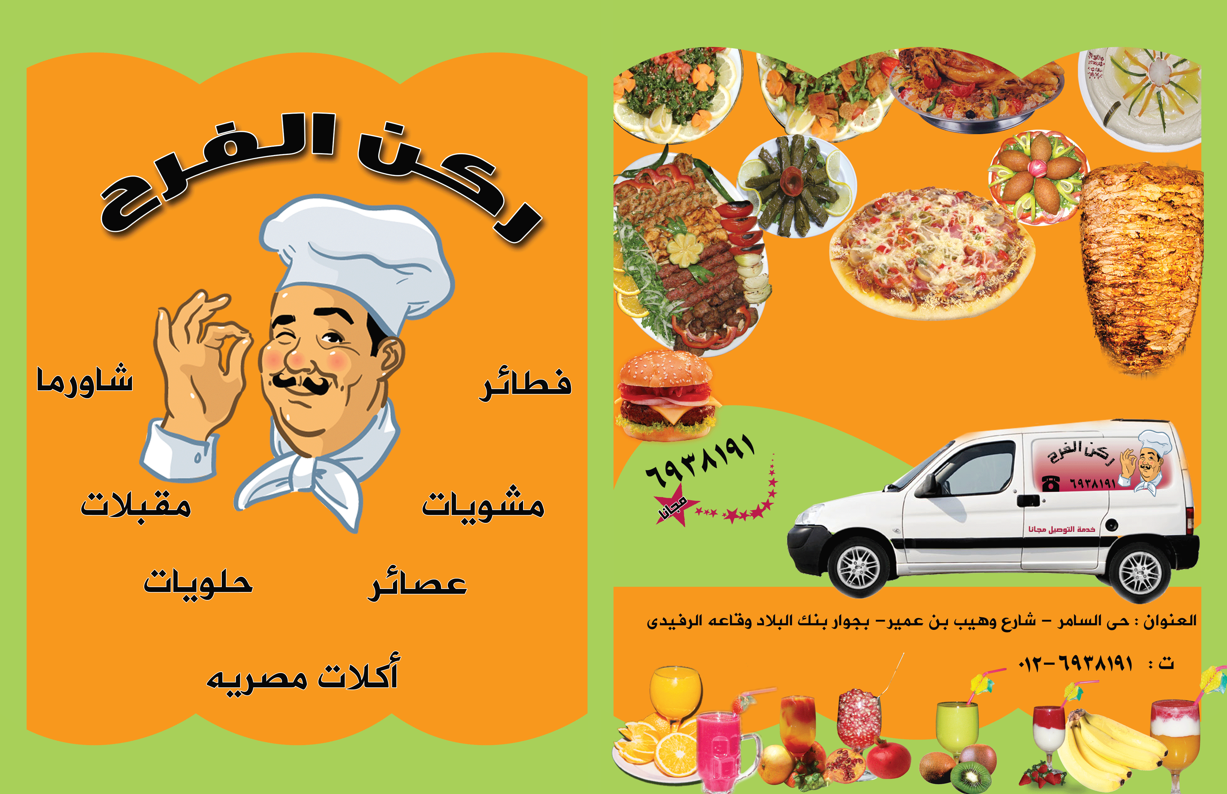 منيو مطعم