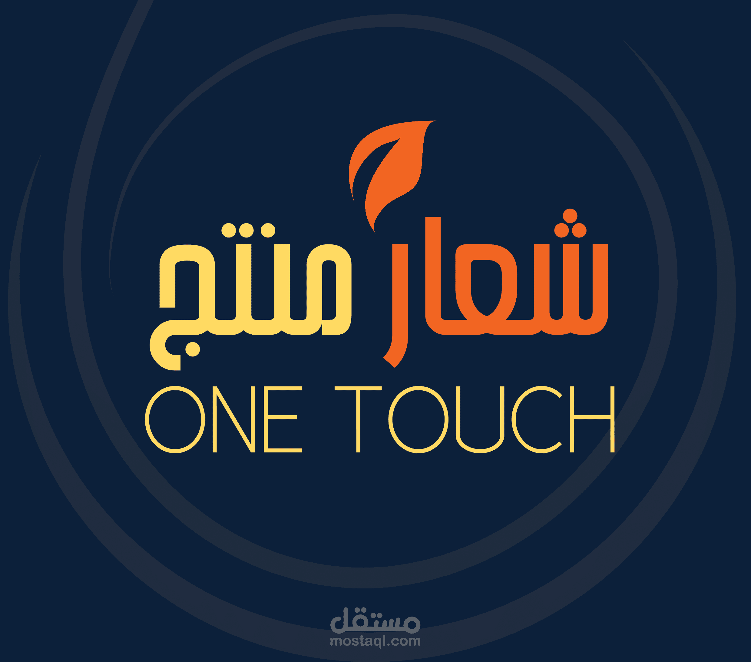 شعار منتج "ONE TOUCH"