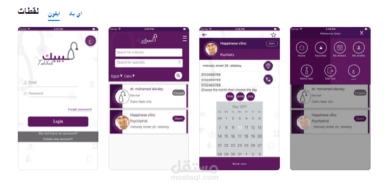 طبيبك