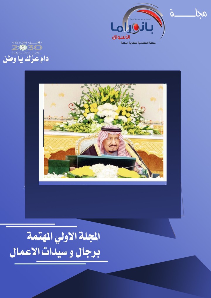 تصميم الكتب و المجلات (مجلة سعودية)