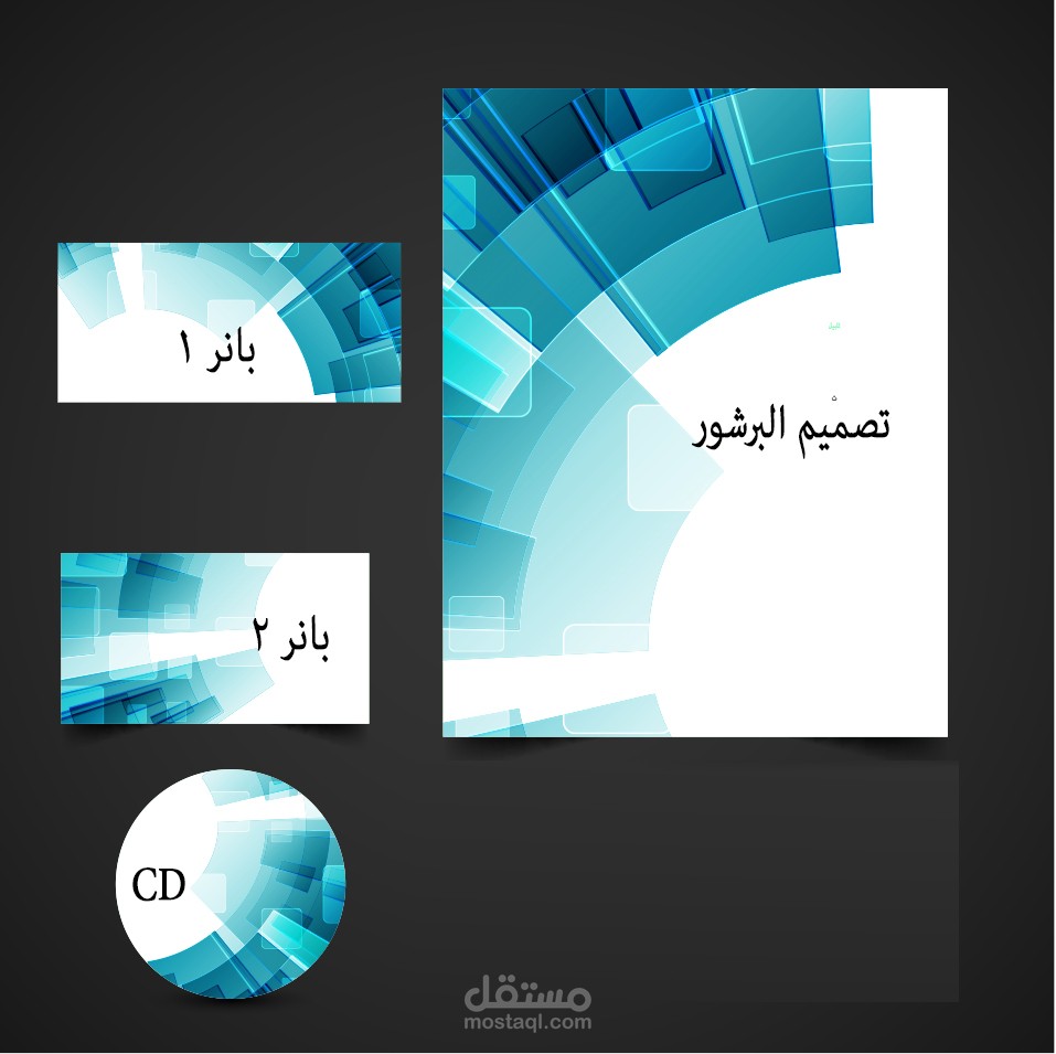 برشور وبانرات وتصميم cd  فارغ