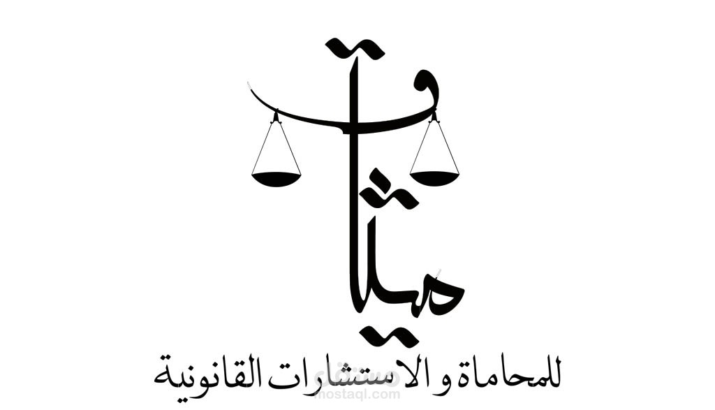 شعار مكتب محاماة