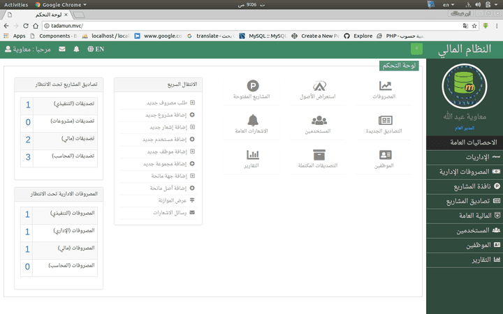 برنامج  متكامل لإدارة  المنظمات