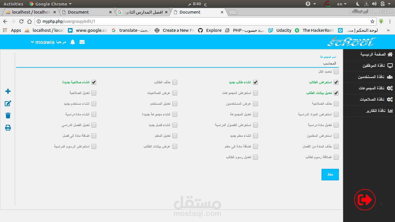 برنامج إدارة المدارس